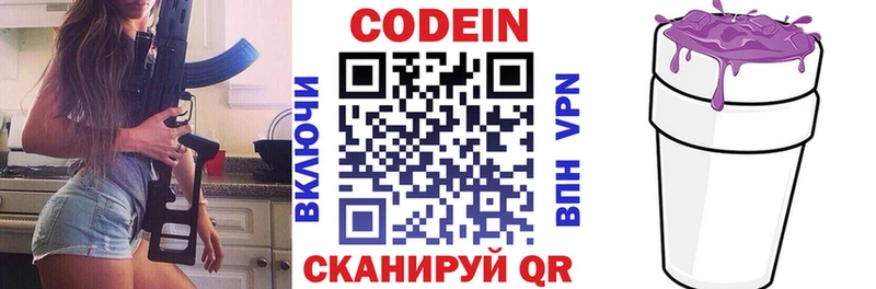 Codein напиток Lean (лин)  сколько стоит  Белореченск 